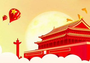 憶往昔崢嶸歲月，看今朝幸福安康