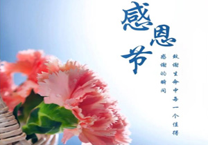 感恩同行，溫暖相伴｜施奈仕人的感恩節(jié)記憶