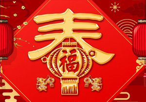 春節(jié)：從中國傳統(tǒng)節(jié)日到全球性慶?；顒? /></a></span>
<div   id=