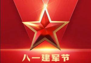 八一建軍節(jié)：致敬老兵，傳承紅色基因