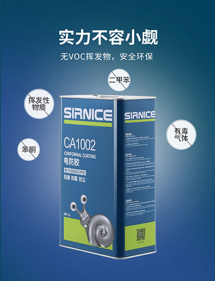有機硅三防漆,有機硅三防膠,有機硅電防膠