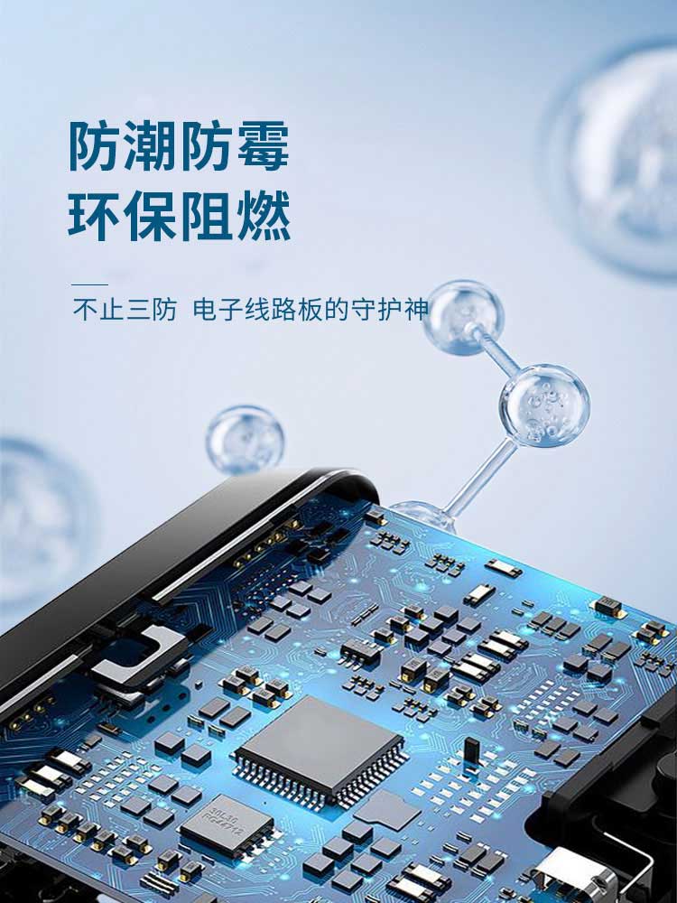 合成樹脂三防漆,常用樹脂三防漆,復(fù)合樹脂三防漆,樹脂合成三防漆
