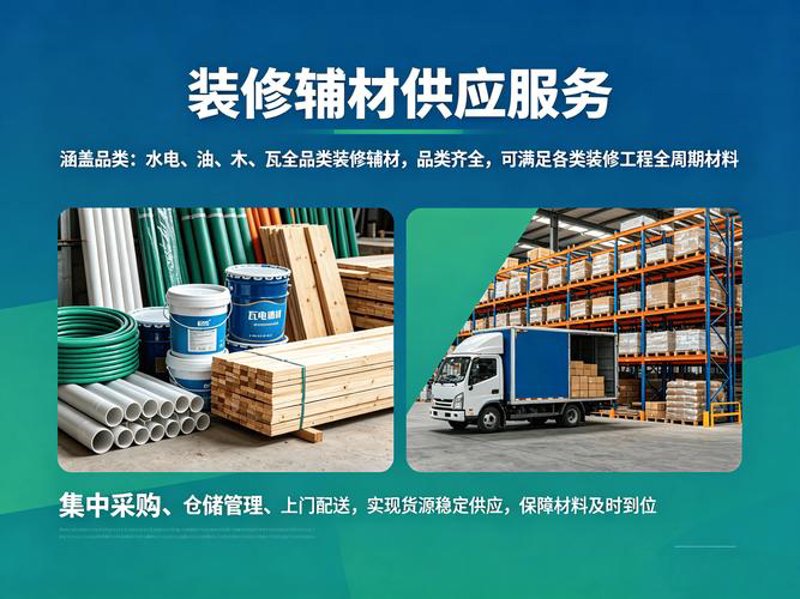 装修建材配送