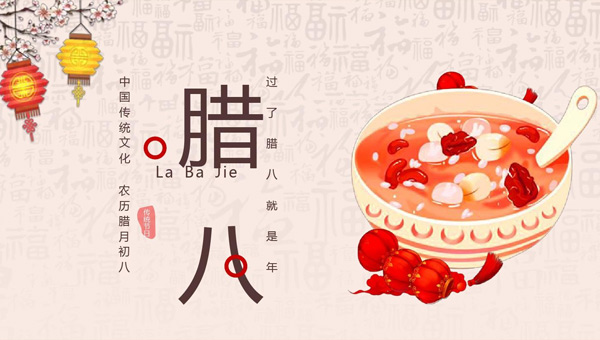 臘八節(jié)：中國傳統(tǒng)中的美食、健康與祈愿.jpg