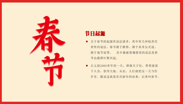 春節(jié)：從中國傳統(tǒng)節(jié)日到全球性慶?；顒?jpg