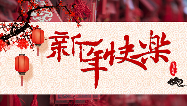 全球共慶的中華傳統(tǒng)節(jié)日：春節(jié)，成為聯(lián)合國假日啦！.jpg