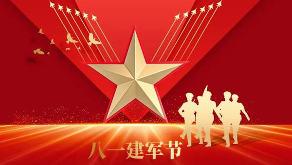 建軍節(jié),八一建軍節(jié),中國(guó)人民解放軍建軍紀(jì)念日